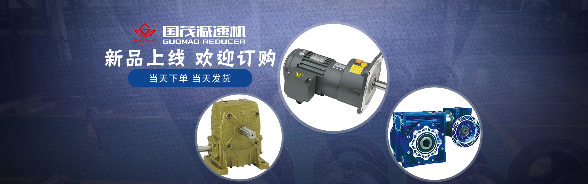 斜齒輪減速機(jī)